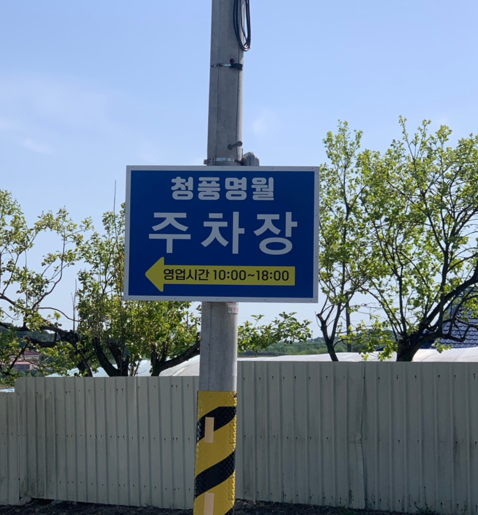 익산카페청풍명월 이미지