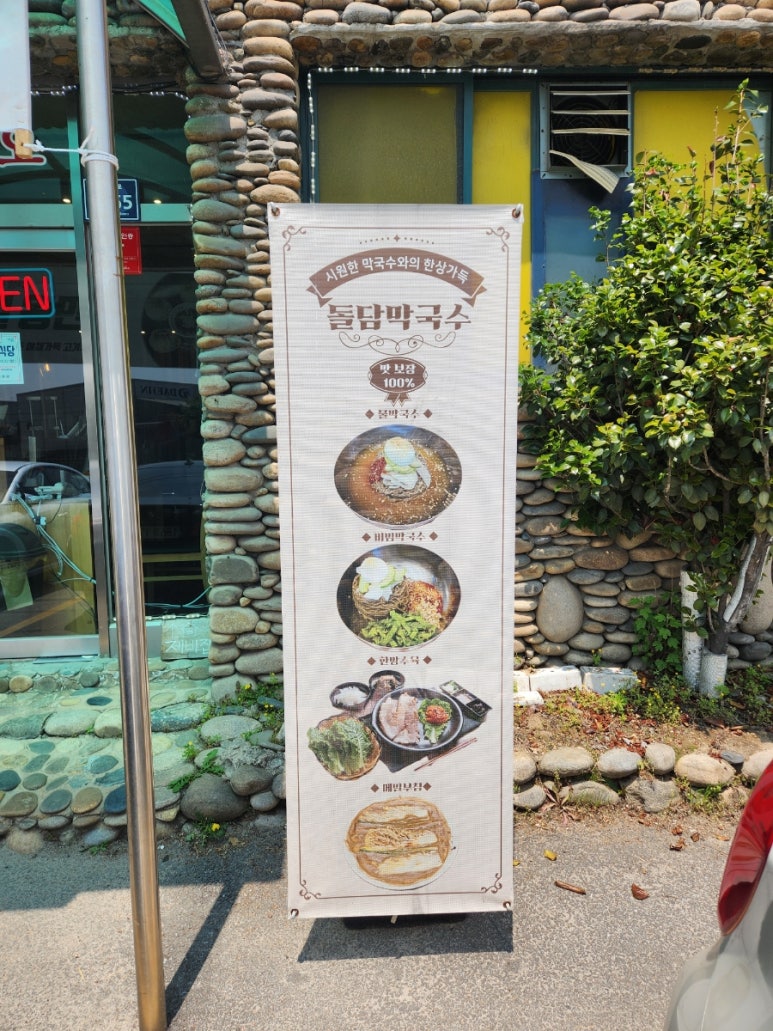 돌담식당 이미지
