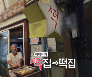 국제떡집 이미지