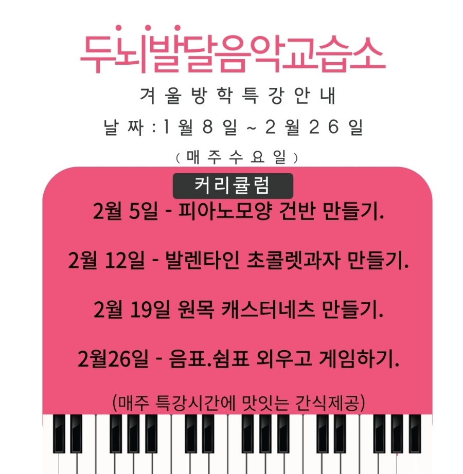 두뇌발달음악교습소 이미지