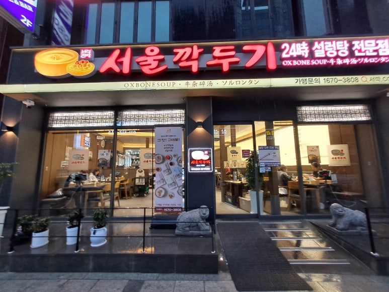 서울깍두기(용인처인구청점) 이미지
