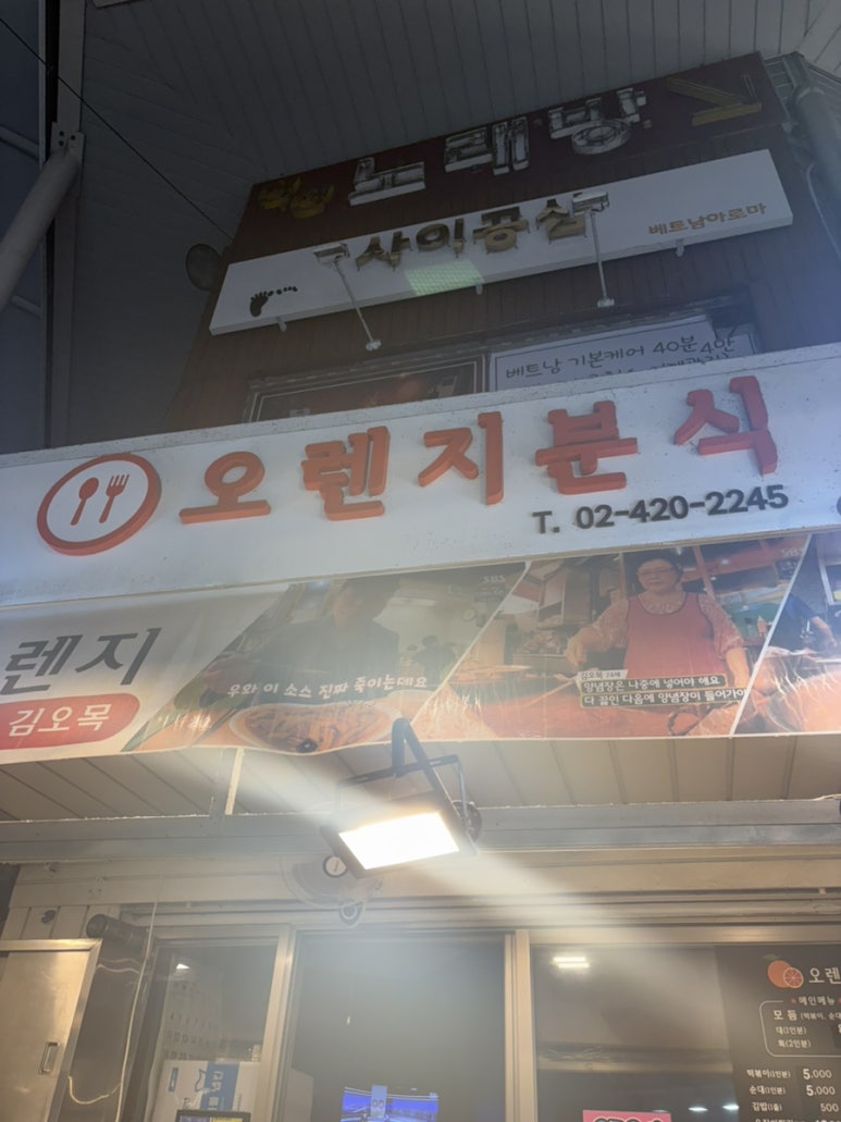 행복마을분식 이미지