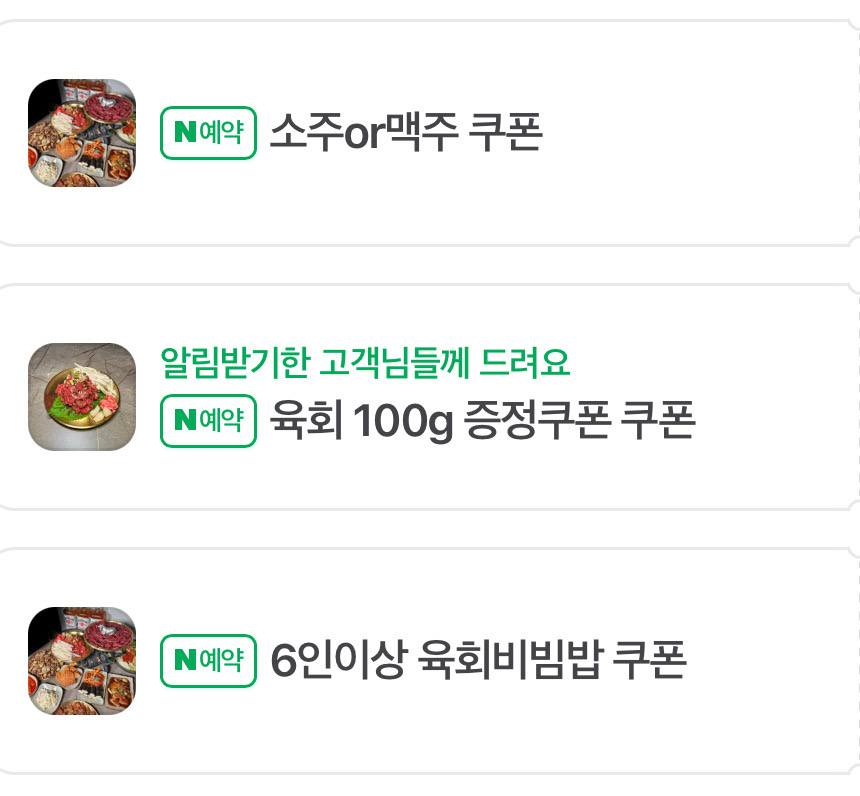 교동 뭉티기 이미지