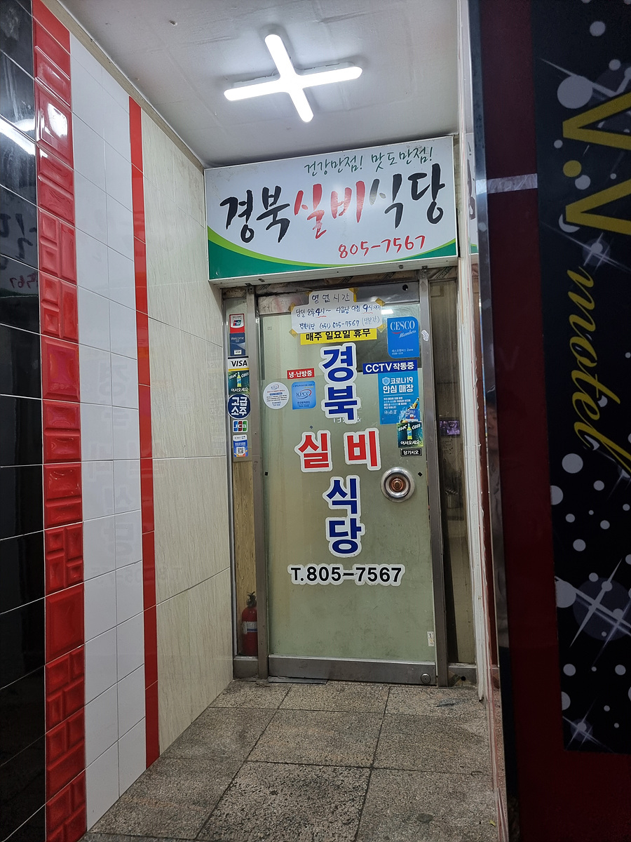 경북식당24시 이미지