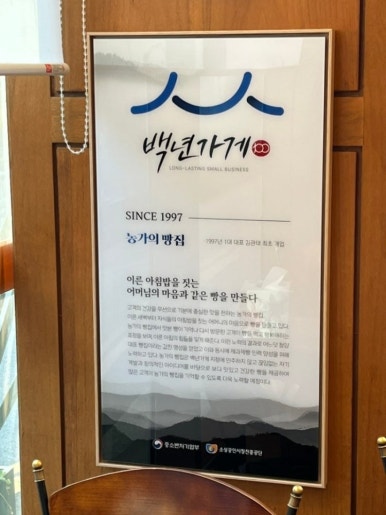 농가의 빵집 이미지