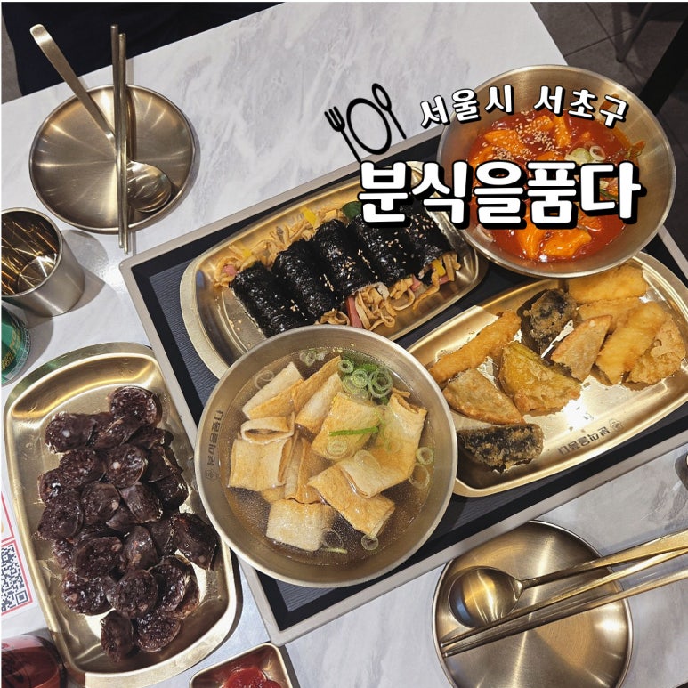 분식을품다 이미지