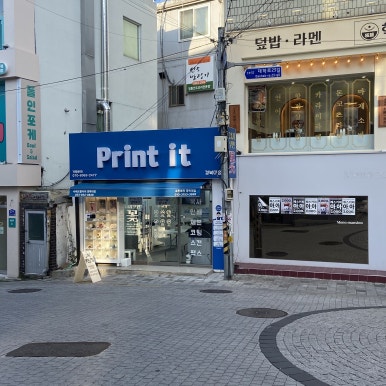 프린트잇경북대점 이미지