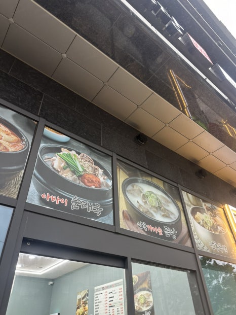 안동국밥곰탕 신대방점 이미지
