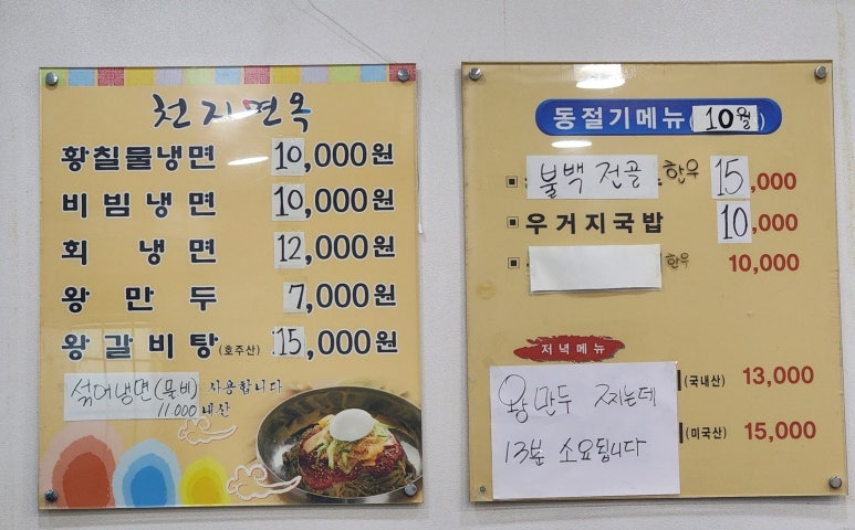 천지면옥 이미지