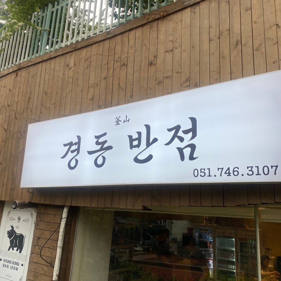 달맞이반점 이미지