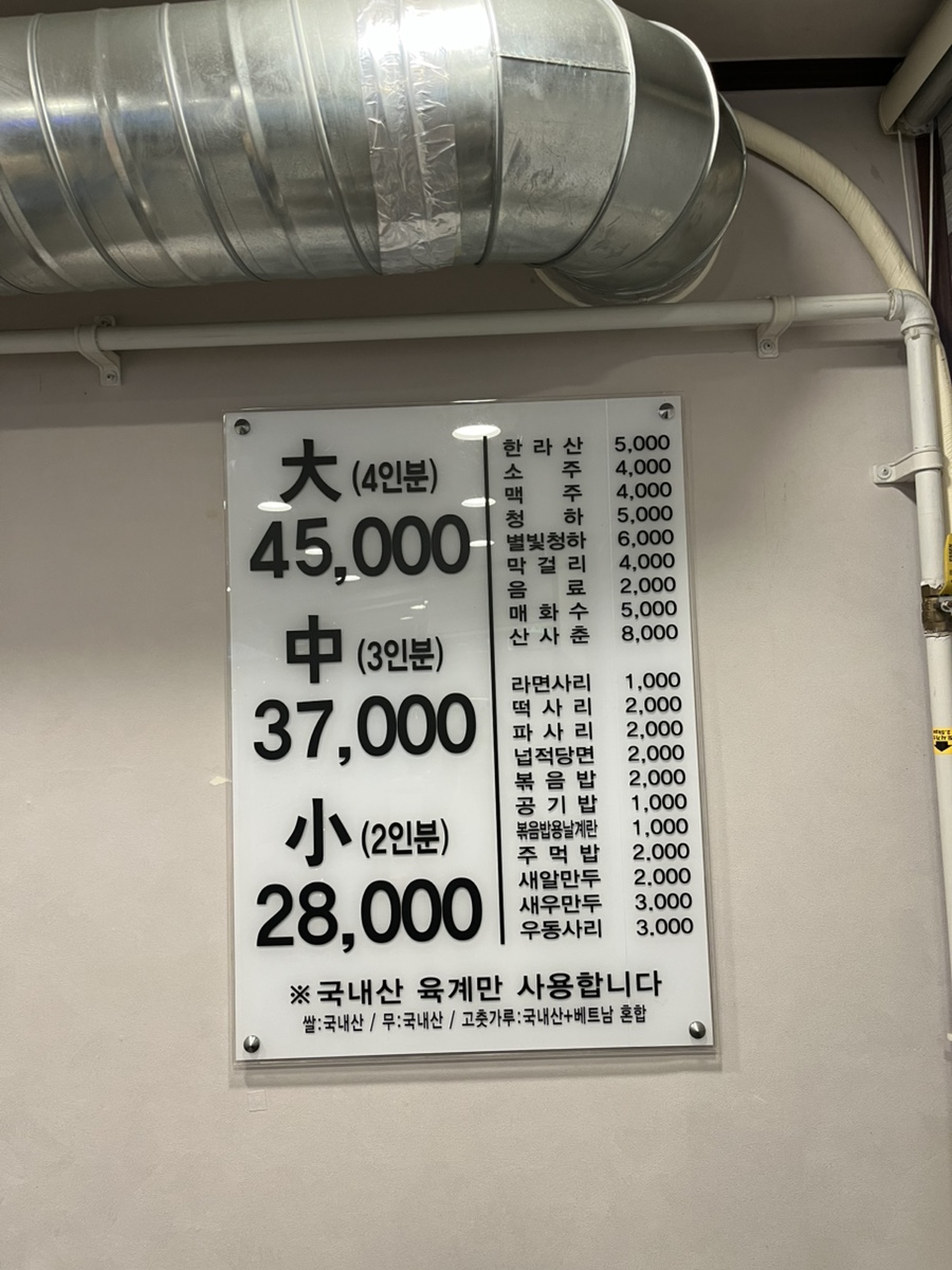 기가막힌물닭갈비 이미지