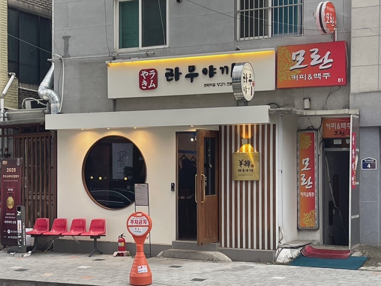 라무야끼 이미지