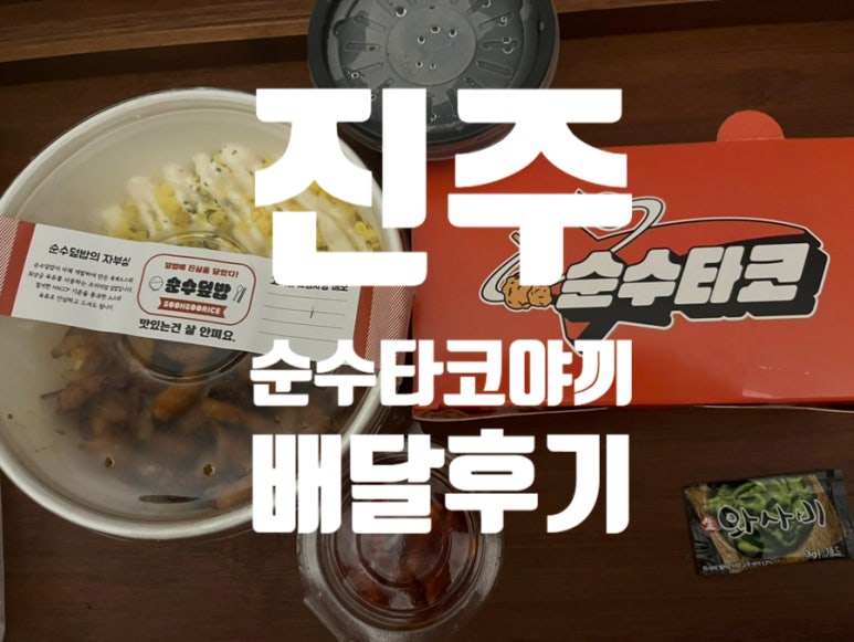순수덮밥타코야끼 이미지