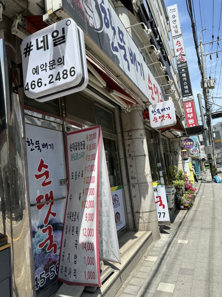 한뚝배기순댓국 이미지