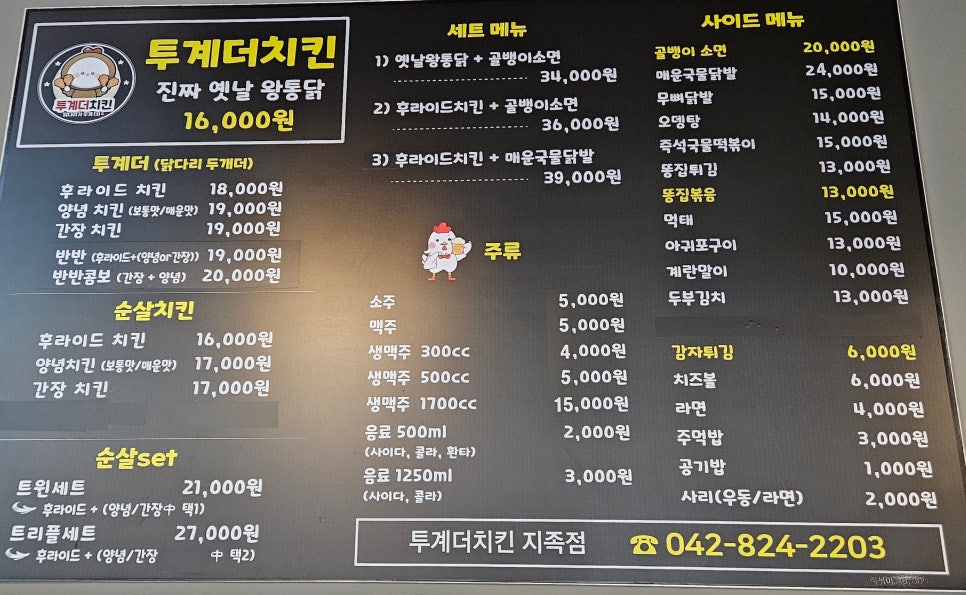 투계더치킨 이미지