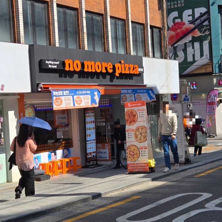 노모어피자고려대점 이미지