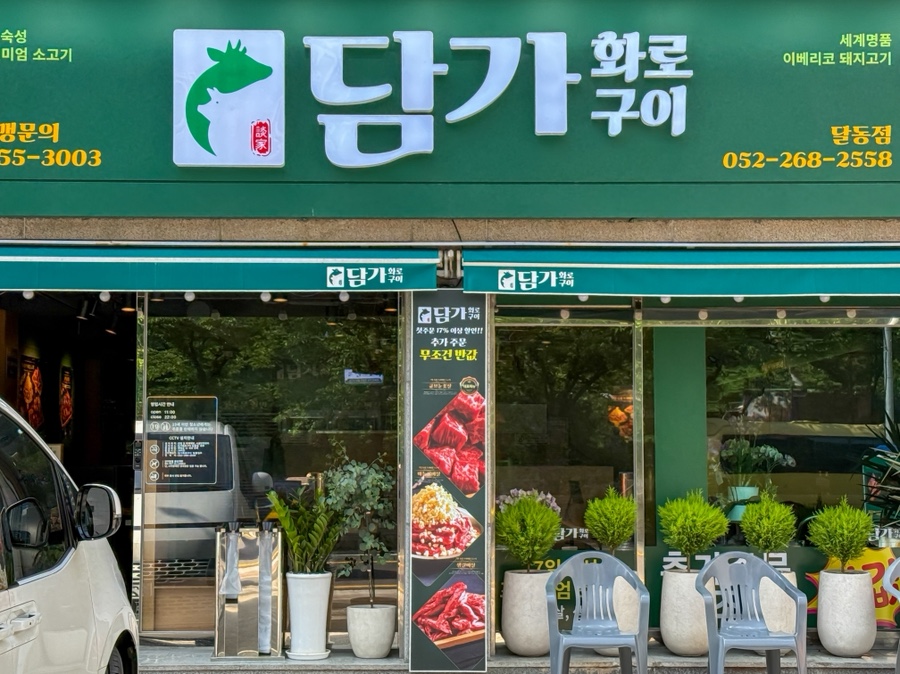 청솔화로구이 이미지