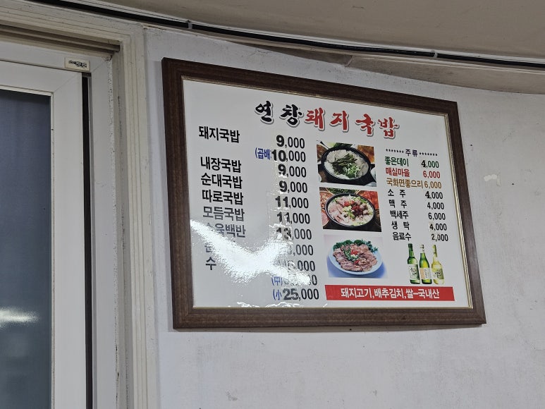 연창돼지국밥 이미지