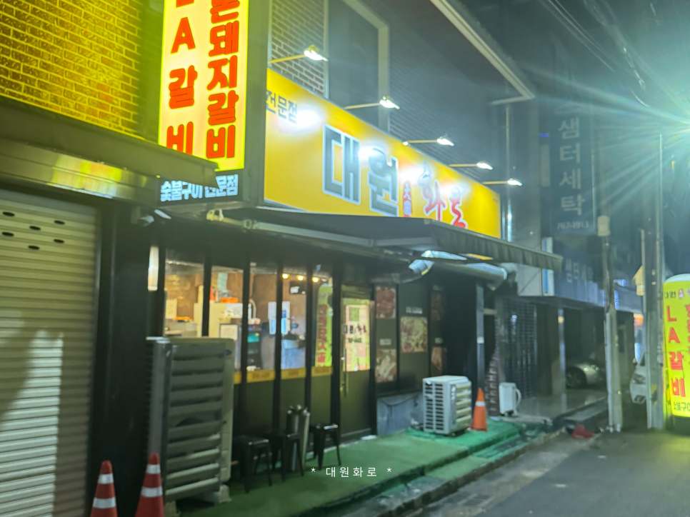 대원화로 이미지