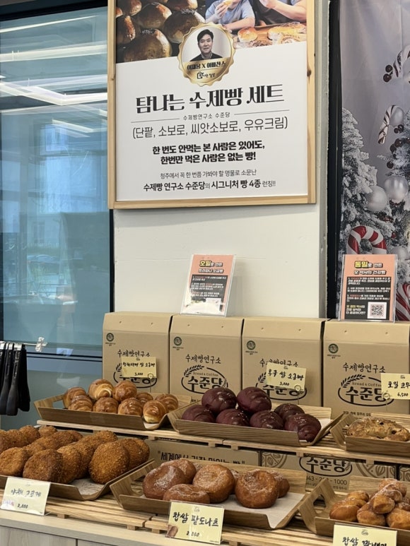 수제빵연구소 수준당 수름재점 이미지