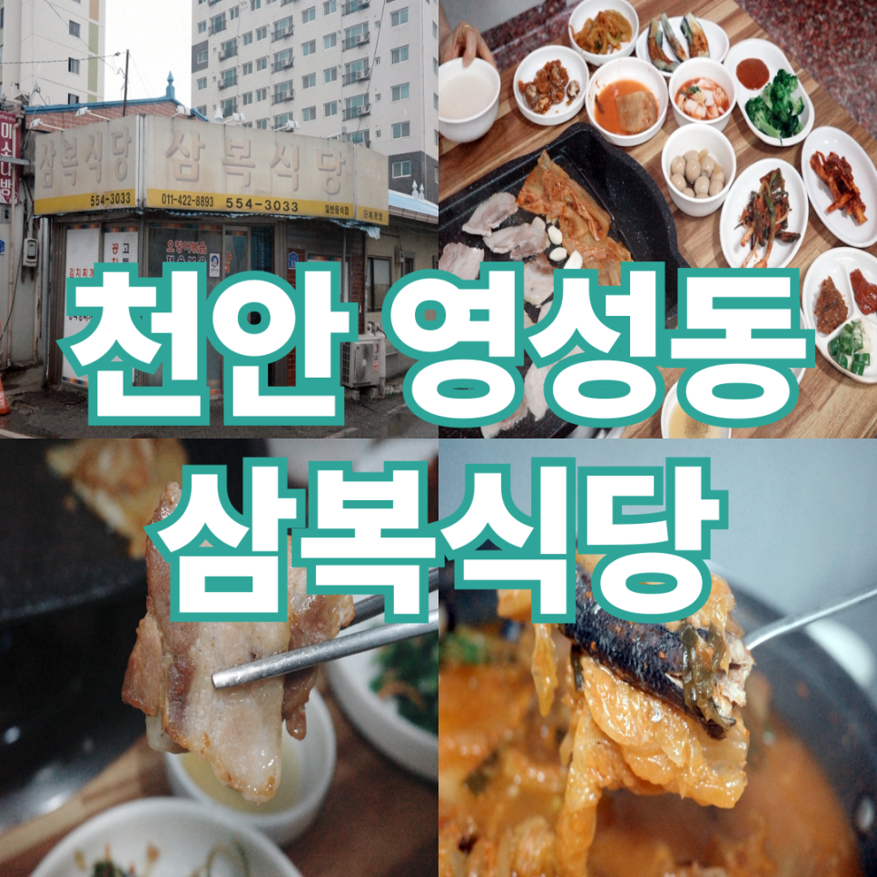 삼복식당 이미지