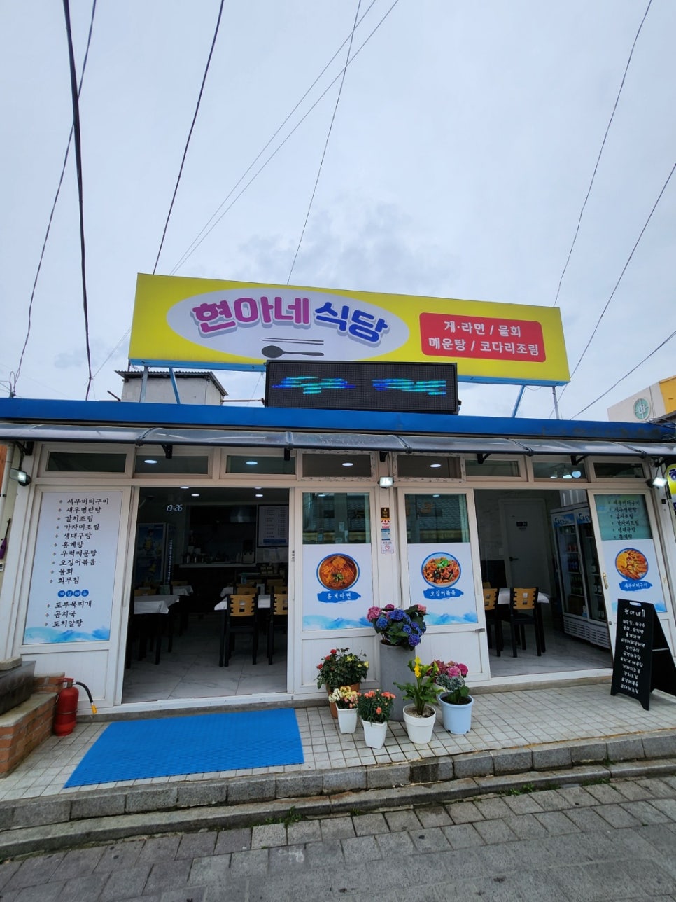 주문진현아네식당 이미지