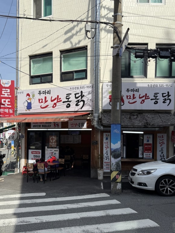 만냥통닭 이미지