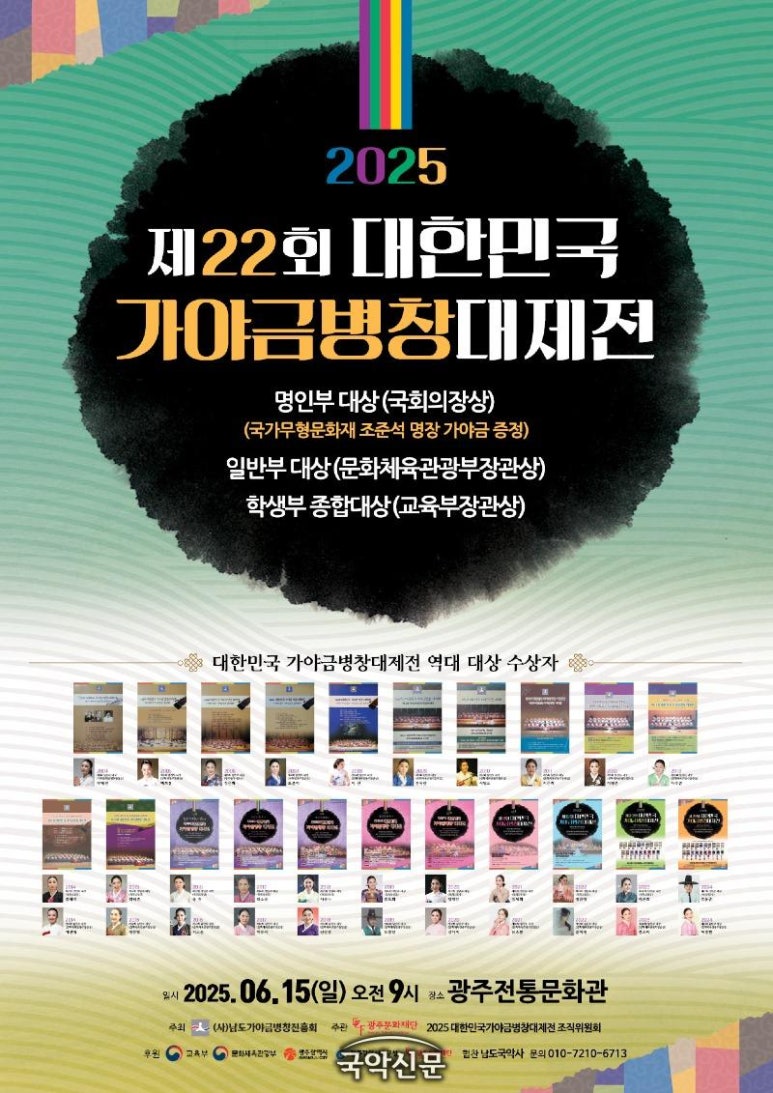 남도가야금병창진흥회 이미지