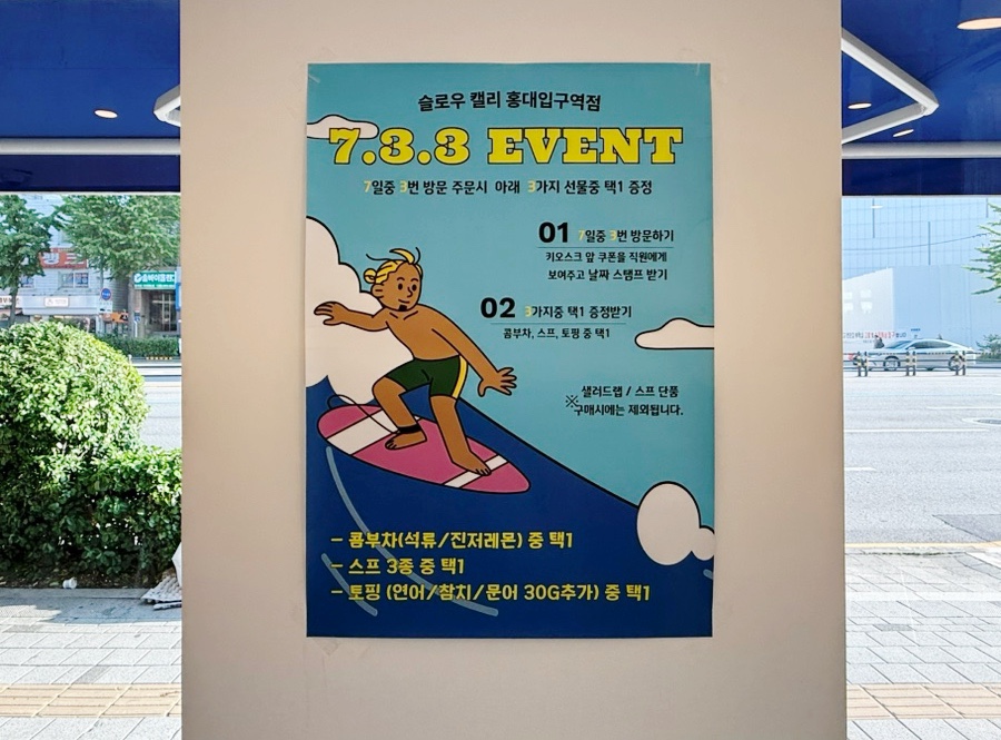 슬로우캘리홍대입구역점 이미지