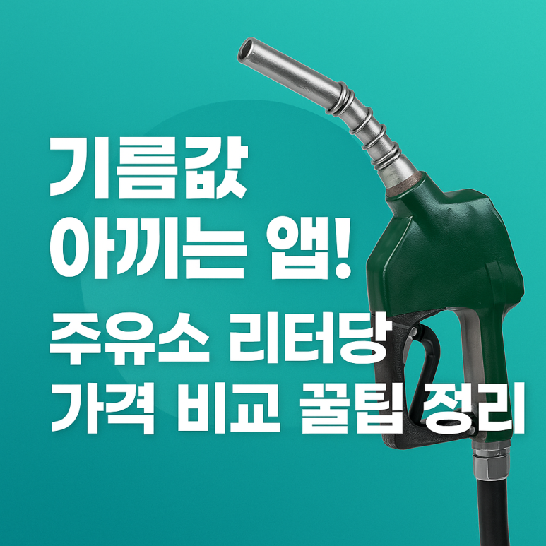 수만주유소 이미지