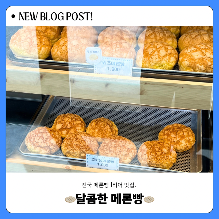달콤한메론빵 이미지
