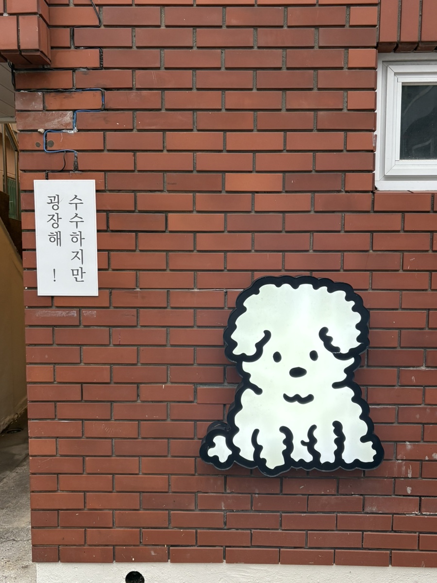 수수하지만굉장해 해운대점 이미지
