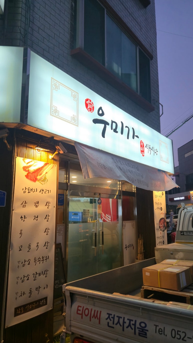 명품한우우미가 이미지