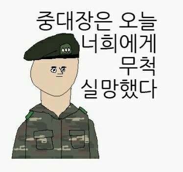 중대장 이미지
