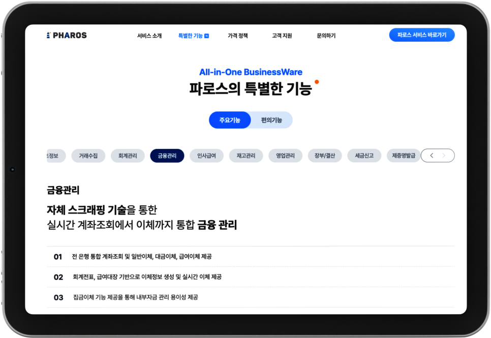 세무법인파로스 이미지