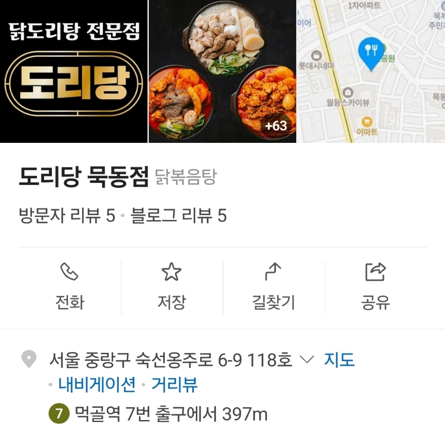 도리당 묵동점 이미지