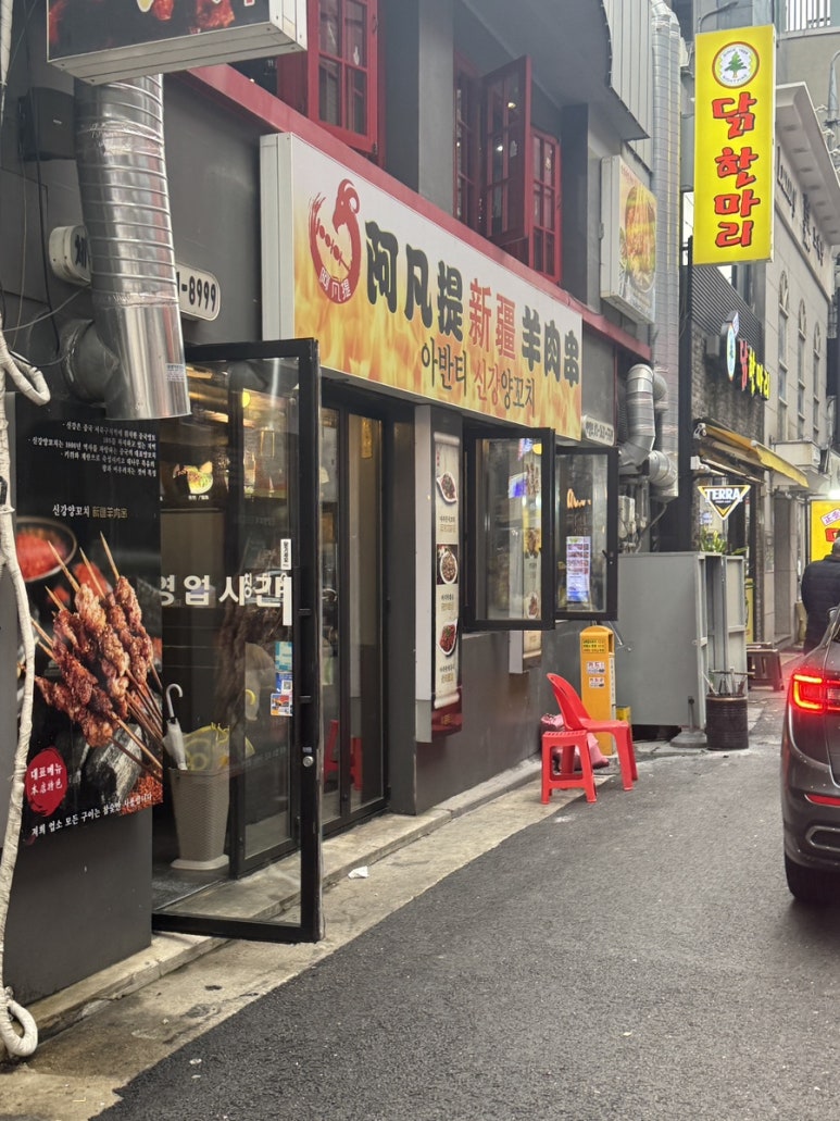 아반티양꼬치 이미지