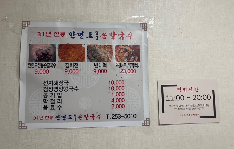 안면도전통손칼국수 이미지