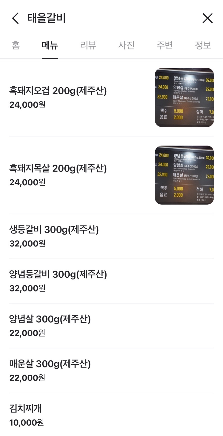 태을갈비 이미지