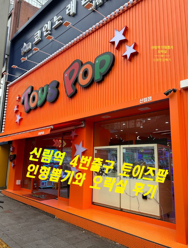 토이즈팝 이미지