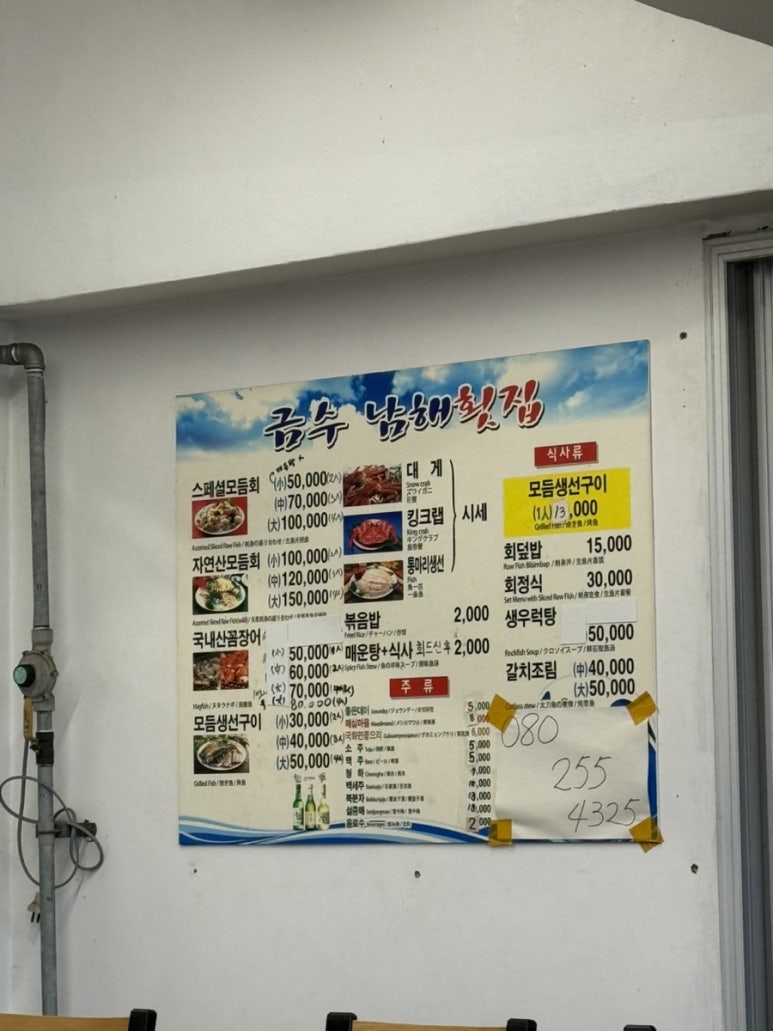 남해금수횟집 이미지