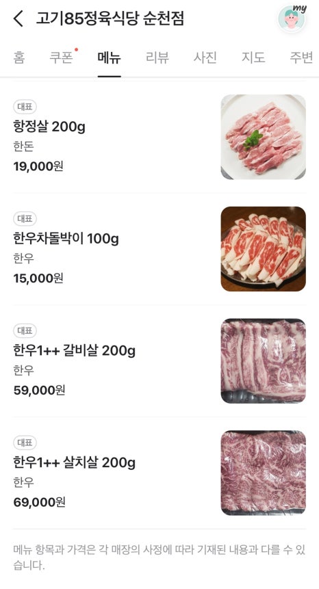 고기85 정육식당 이미지