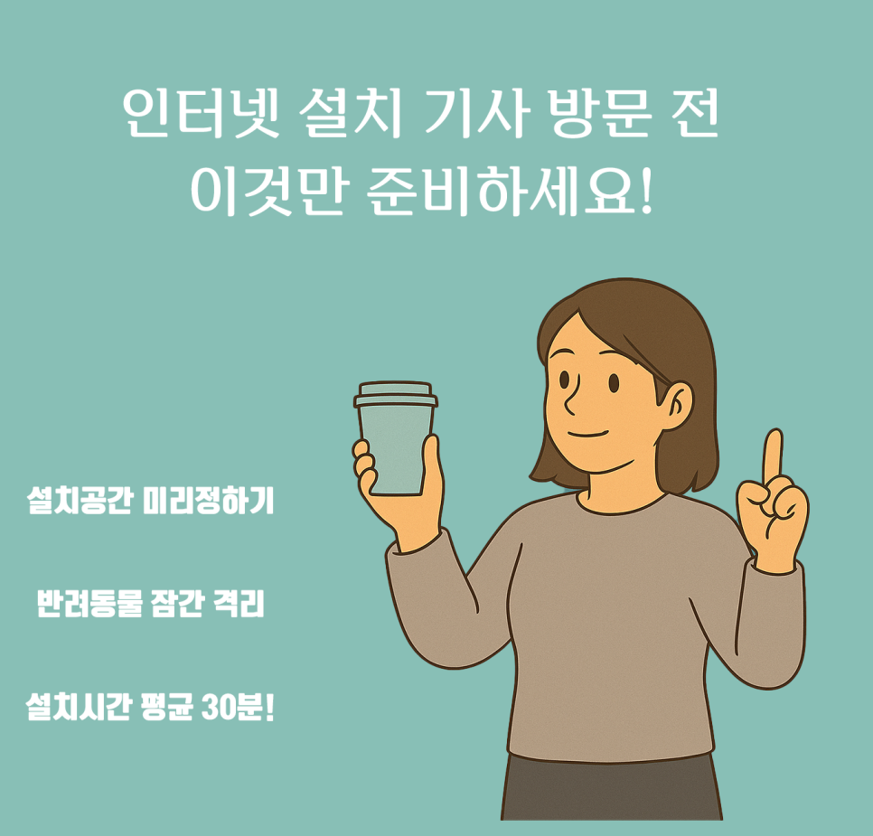 유플러스 인터넷 가입 후기 – 당근케어 카페에서 제대로.. 이미지 12