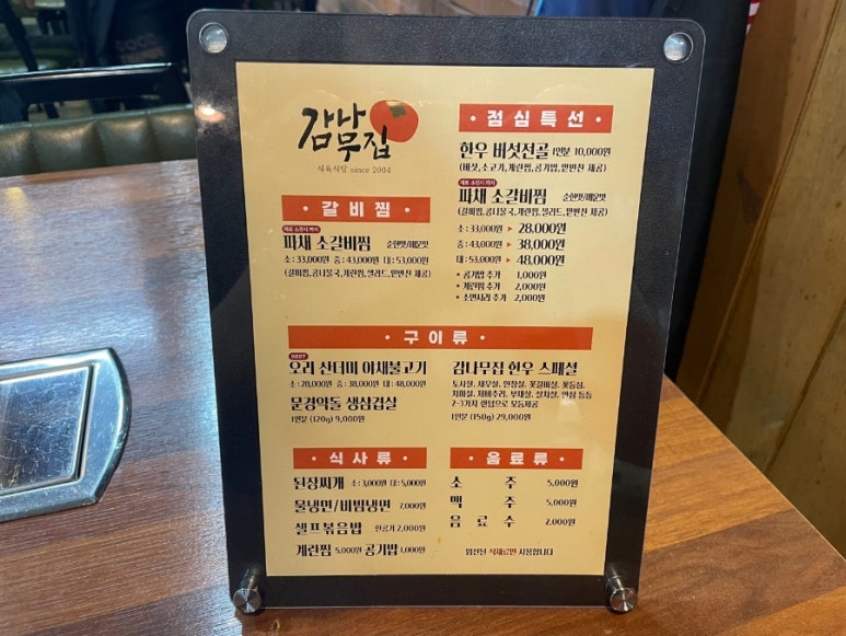 감나무집 식육식당 이미지