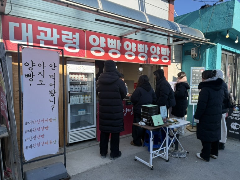 대관령양빵양빵양빵 이미지