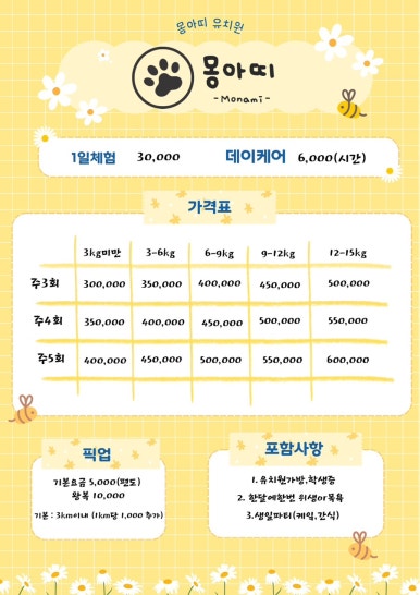 파라다이스유치원 이미지