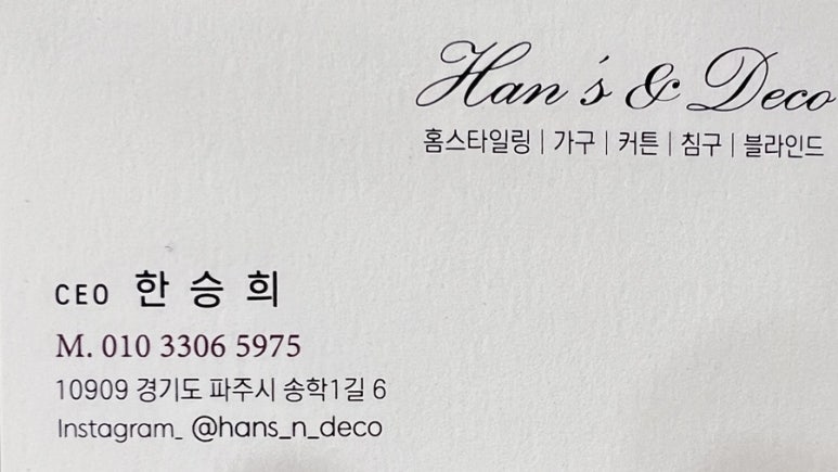한스데코인테리어 이미지