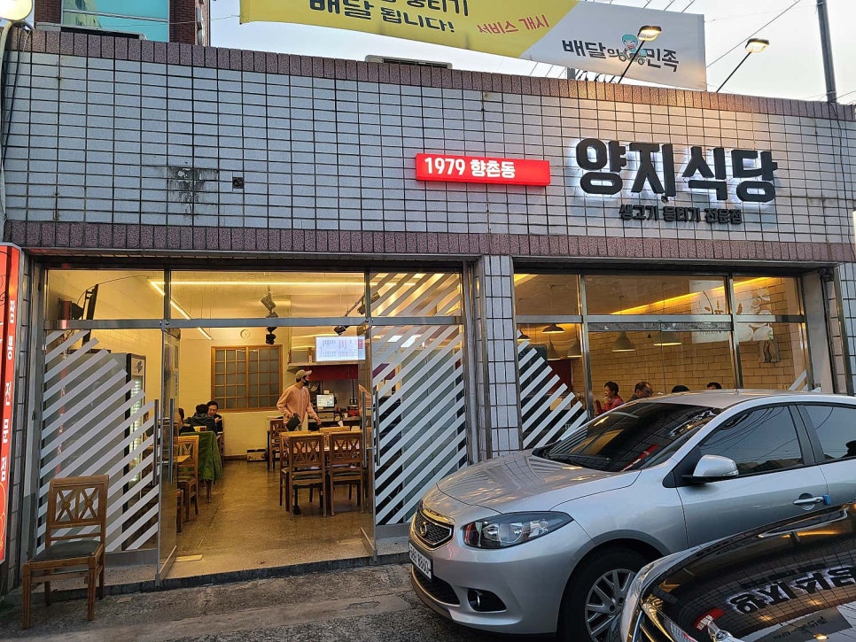 양지생고기식당 이미지