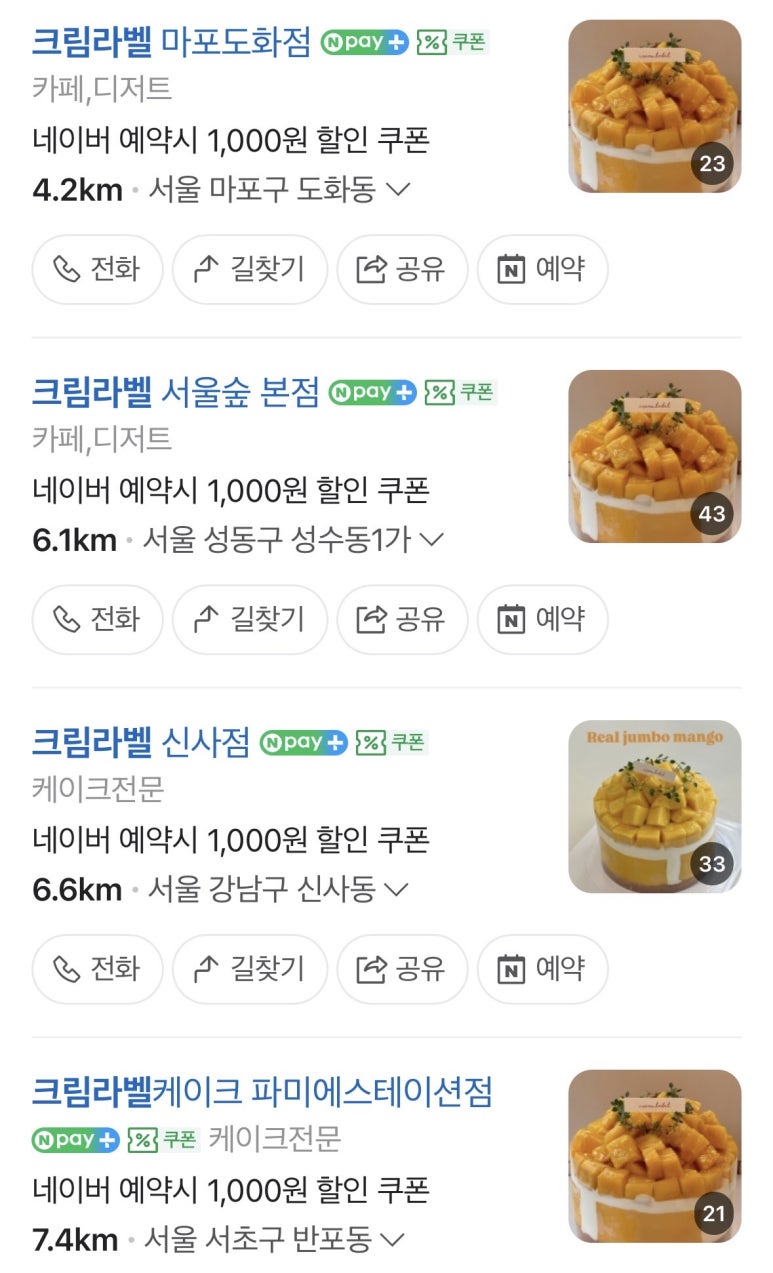 크림라벨마포지점 이미지
