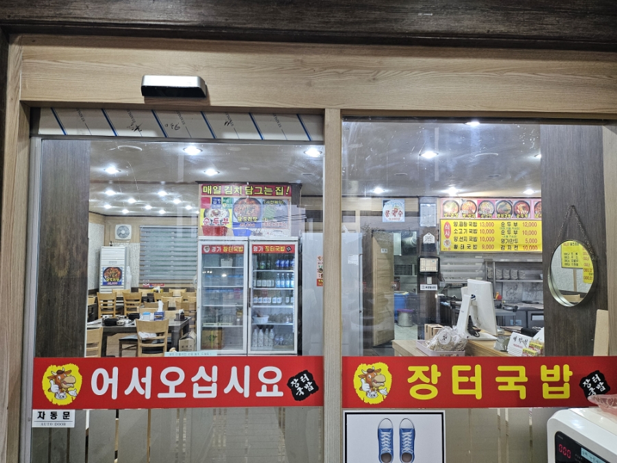 명가 장터국밥 이미지